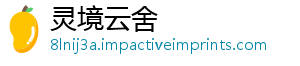 灵境云舍